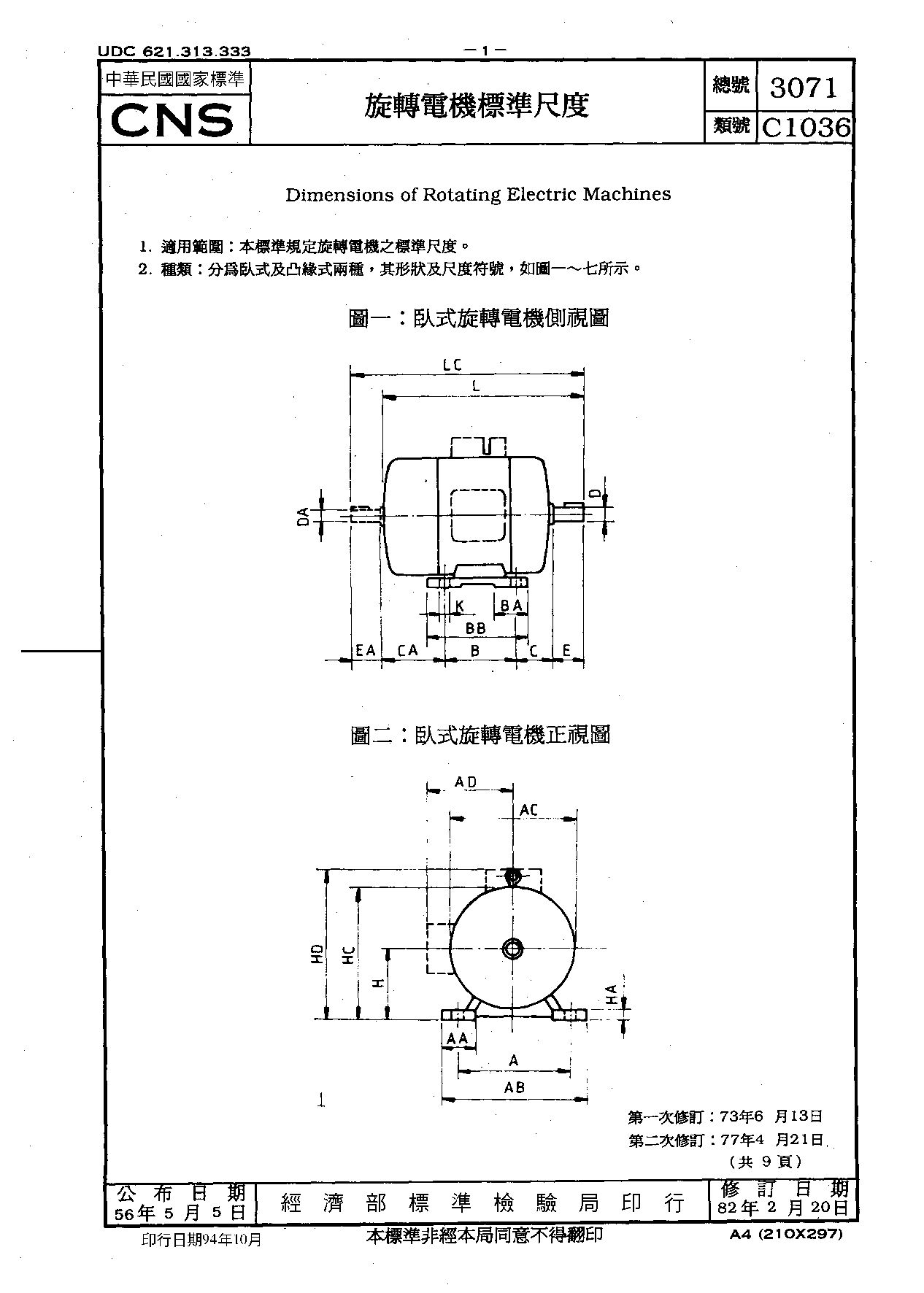 CNS 3071-1993封面图