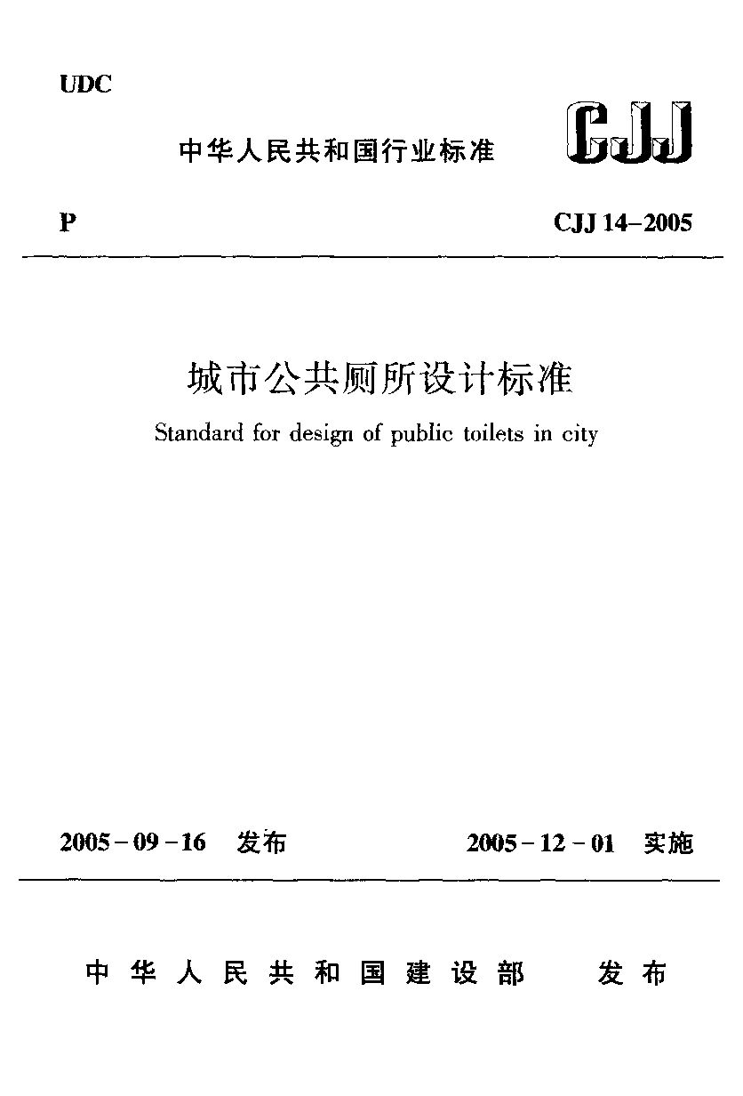 CJJ 14-2005封面图