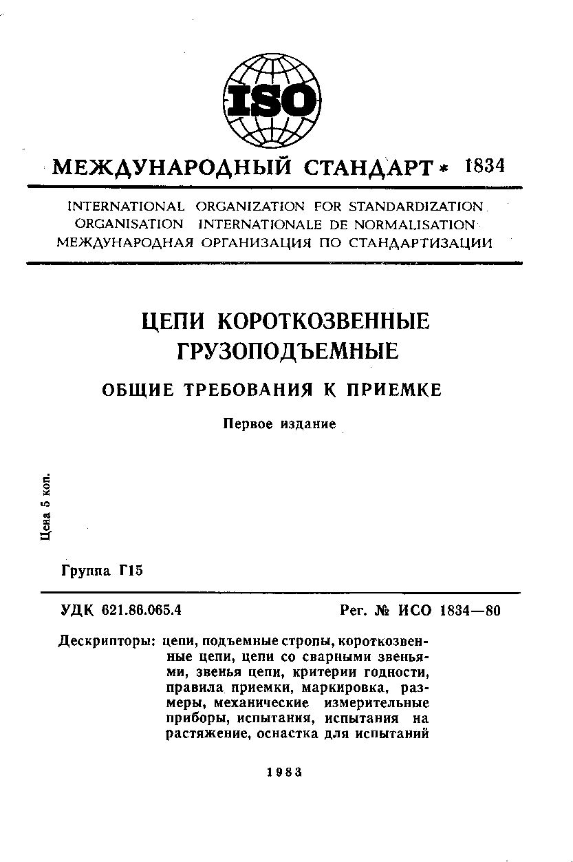 ISO 1834:1980封面图