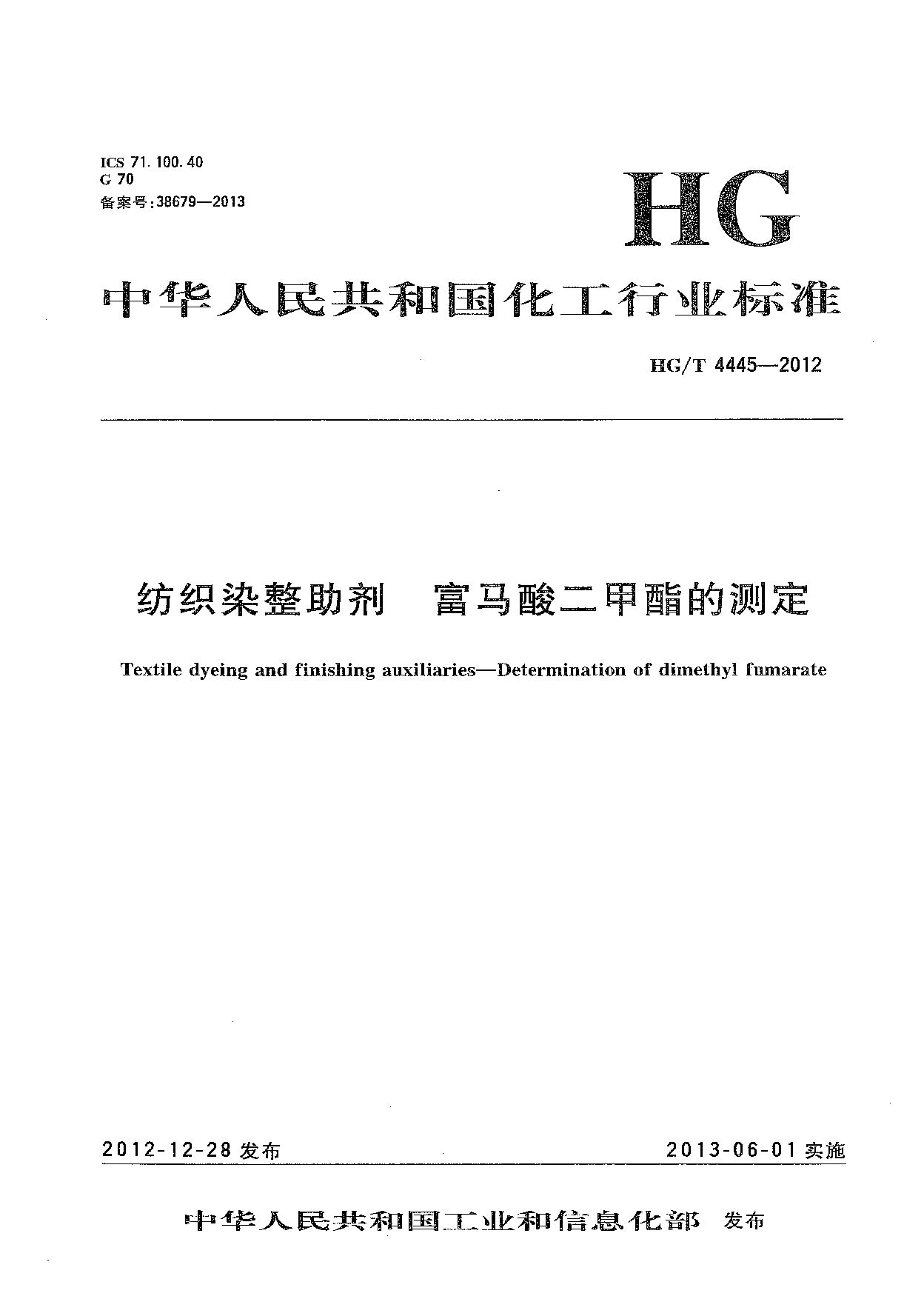 HG/T 4445-2012封面图