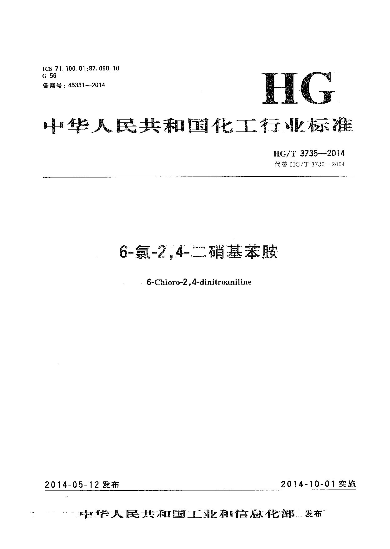 HG/T 3735-2014封面图