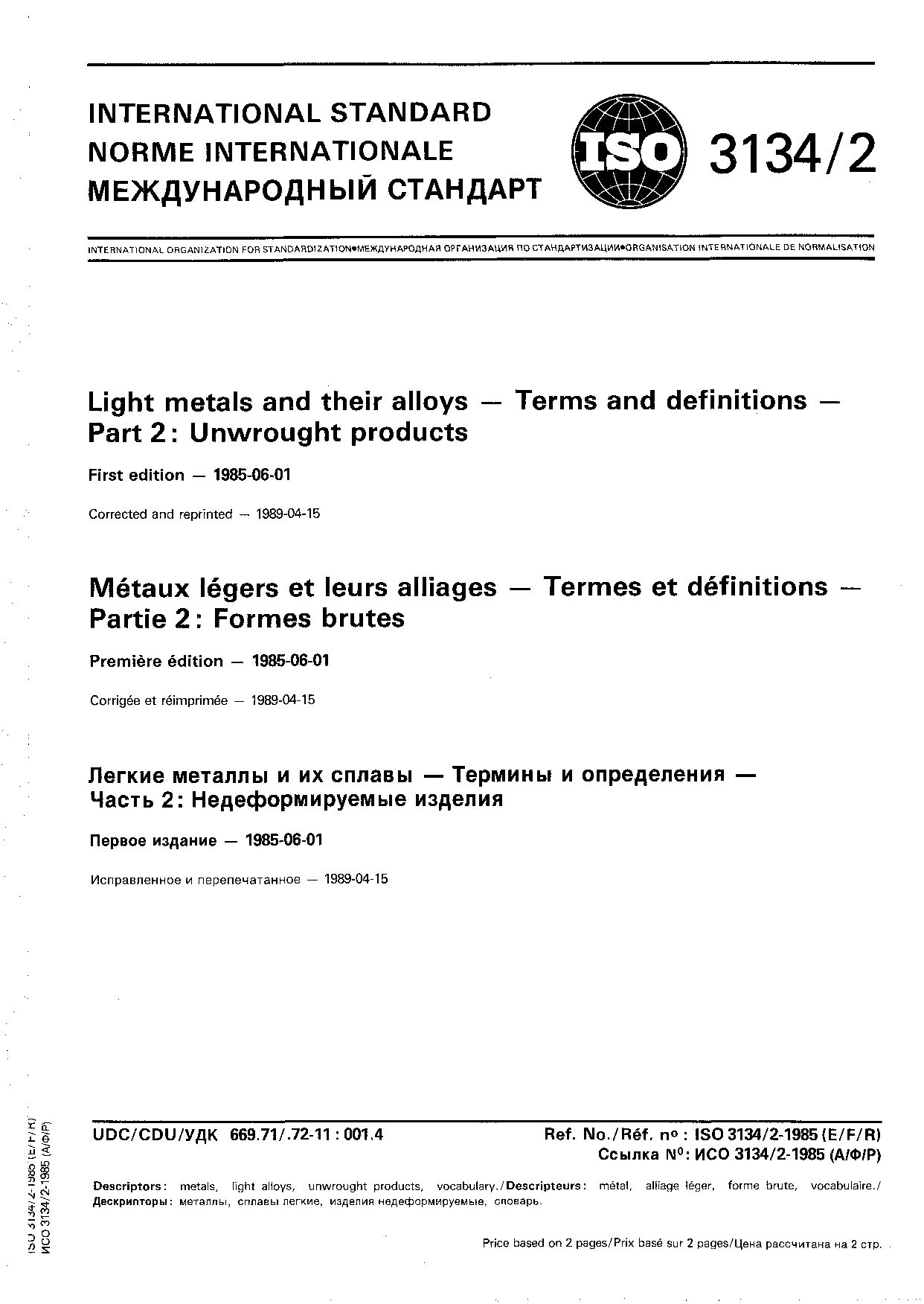 ISO 3134-2:1985/Amd 1:1989封面图