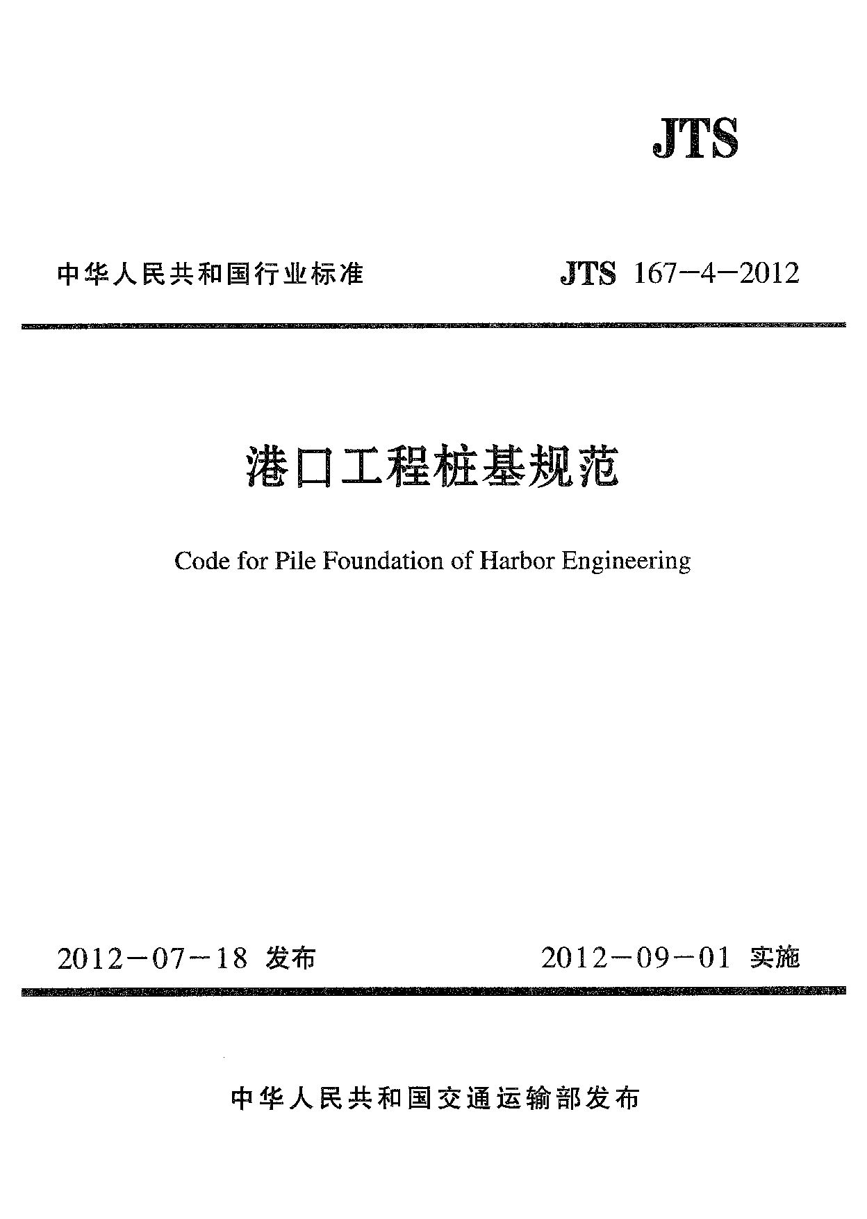 JTS 167-4-2012封面图