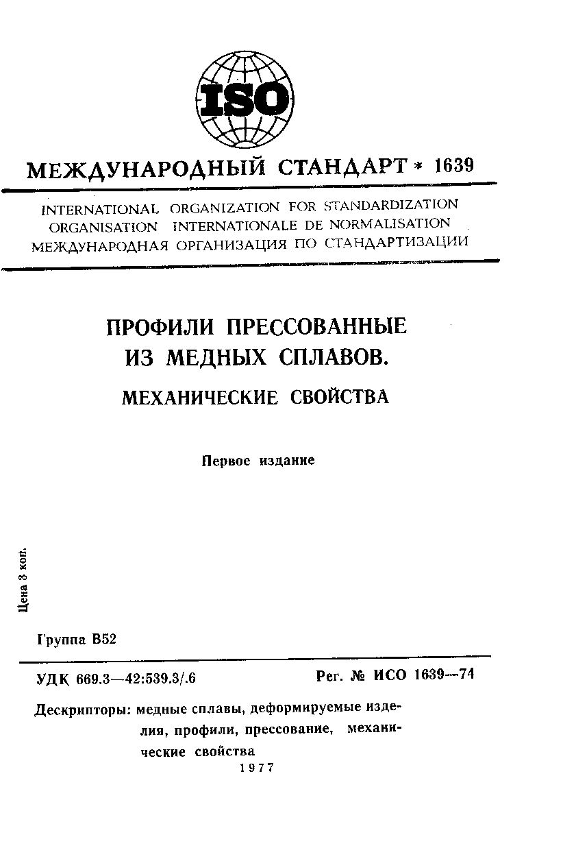 ISO 1639:1974封面图