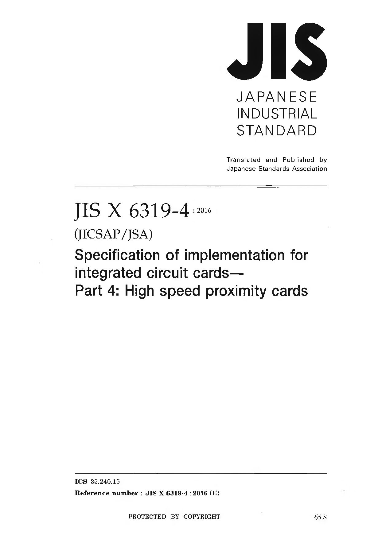 JIS X 6319-4:2016封面图