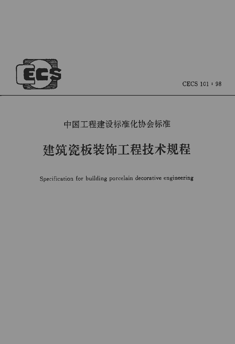 CECS 101-1998封面图