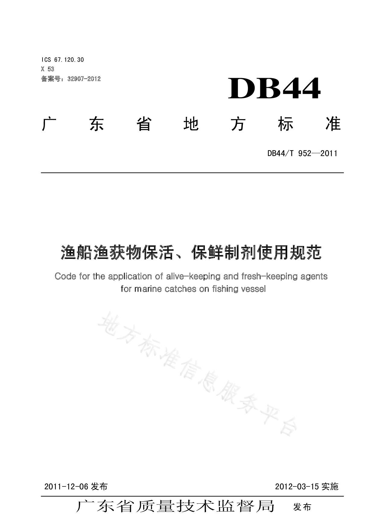DB44/T 952-2011