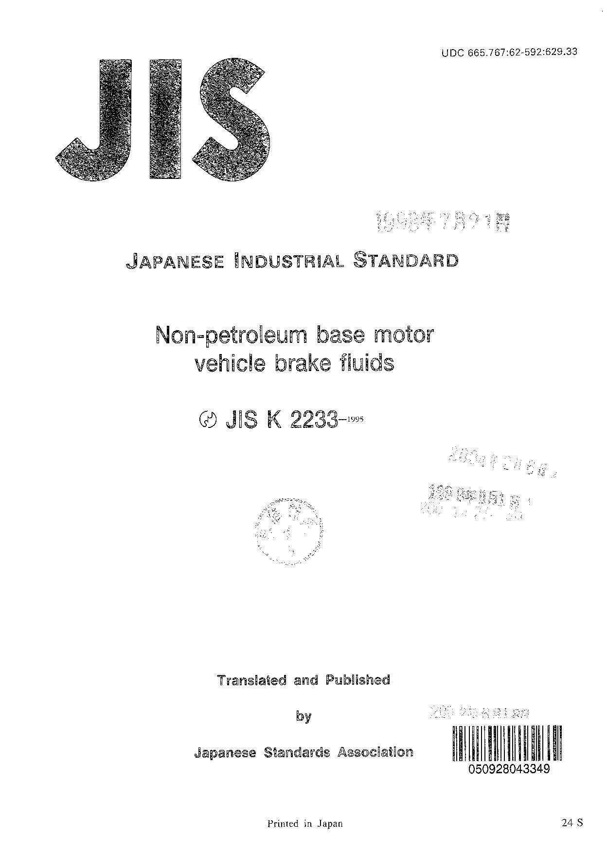 JIS K 2233:1995封面图