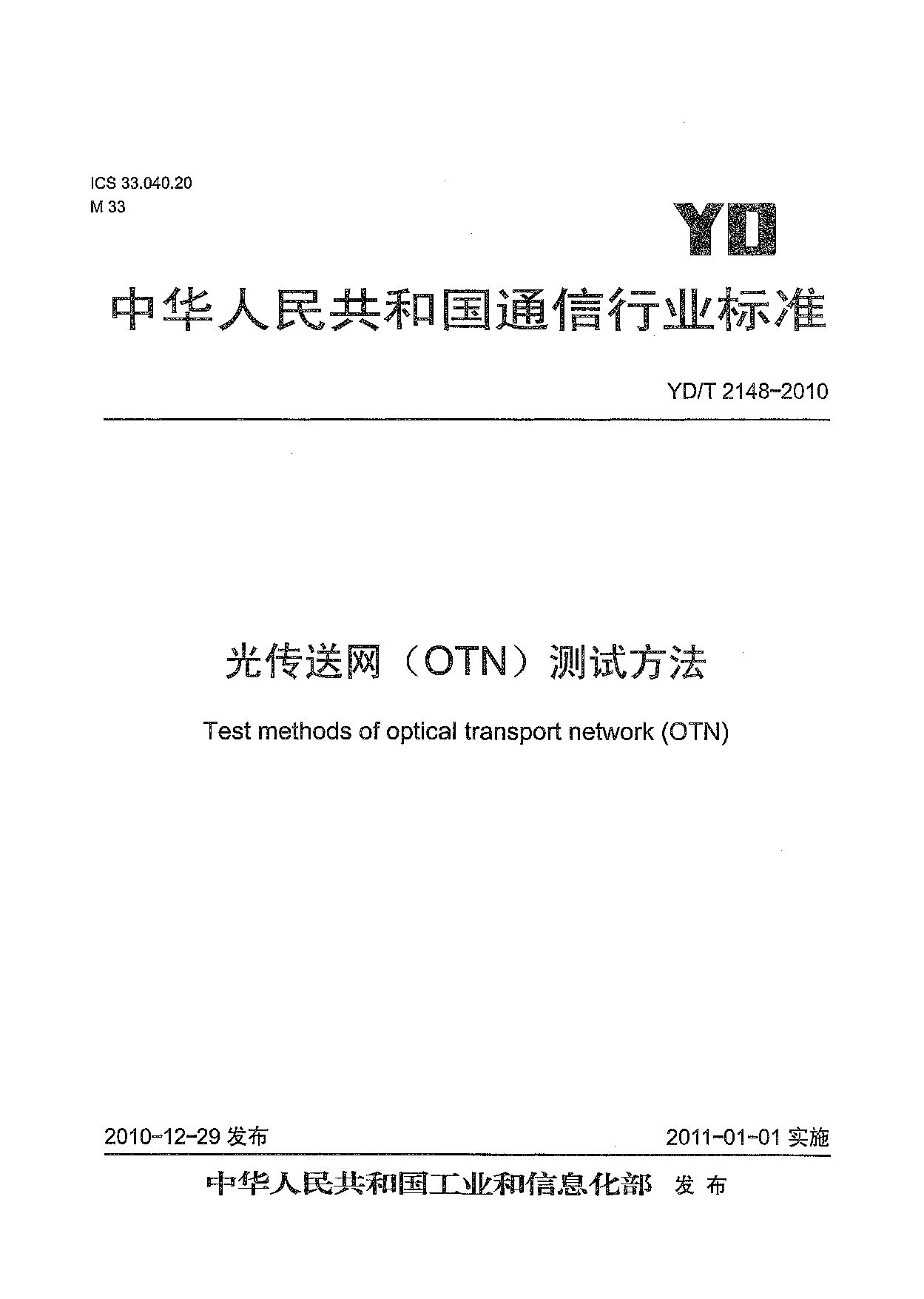 YD/T 2148-2010封面图