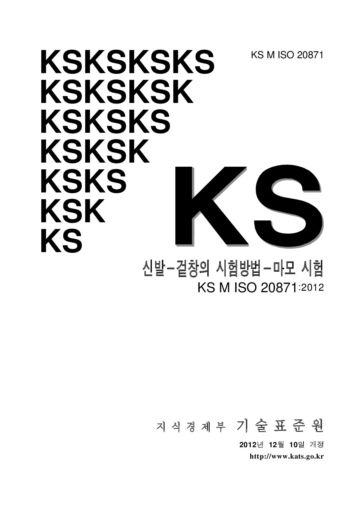 KS M ISO 306:2012