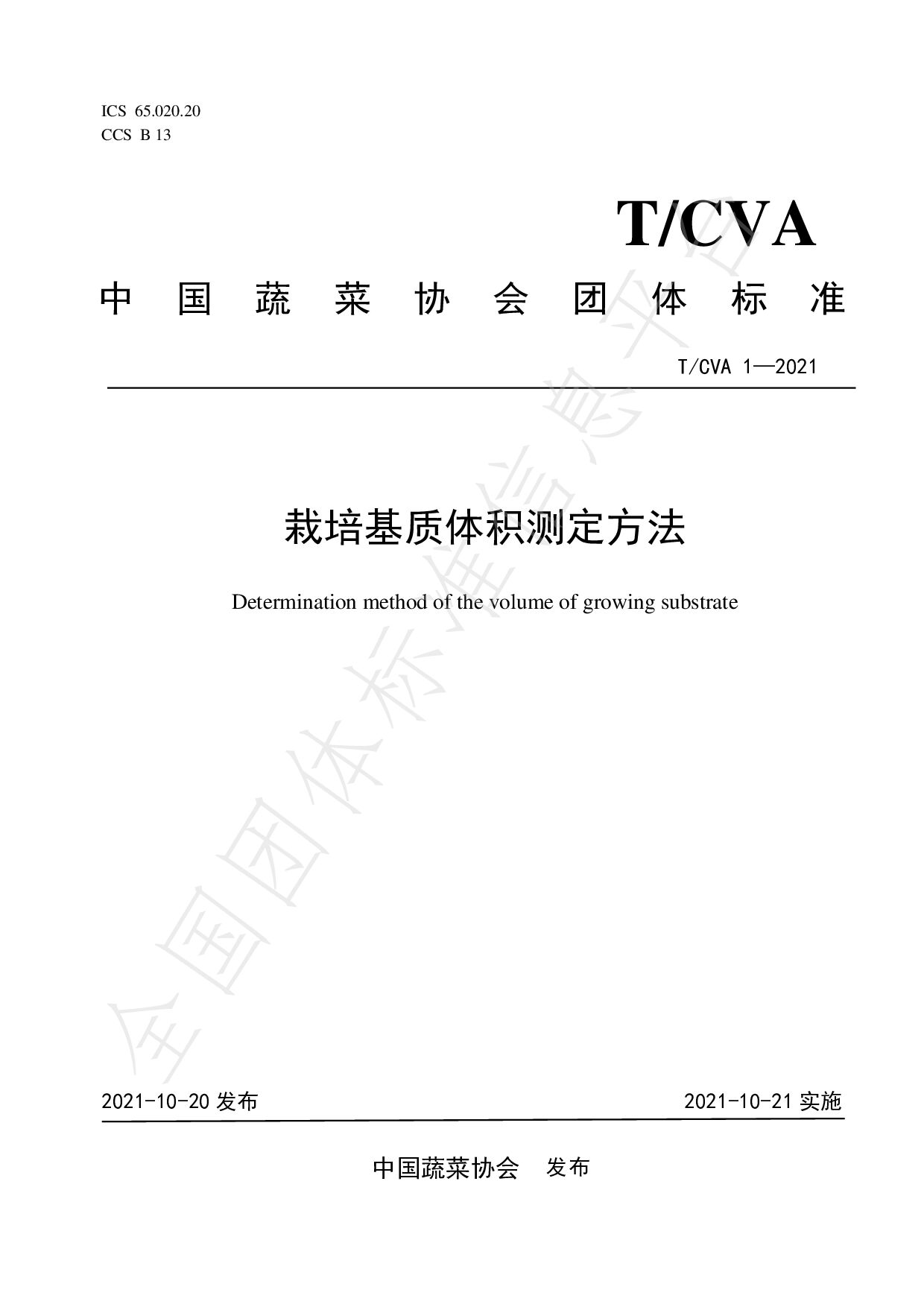 T/CVA 1-2021