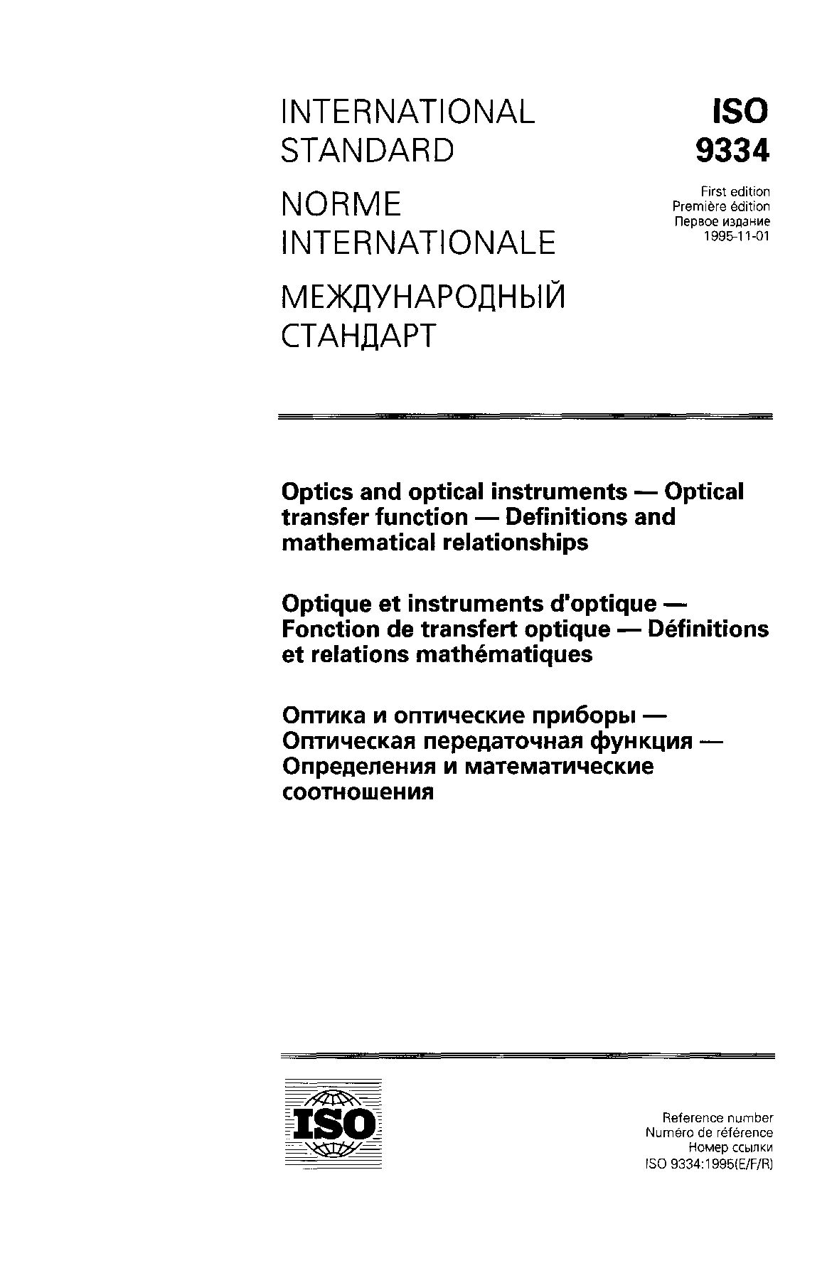 ISO 9334:1995封面图