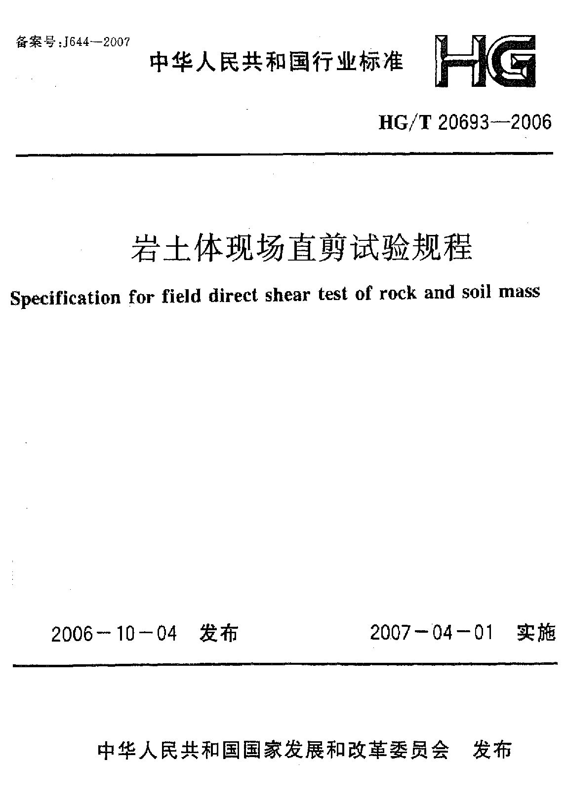 HG/T 20693-2006封面图