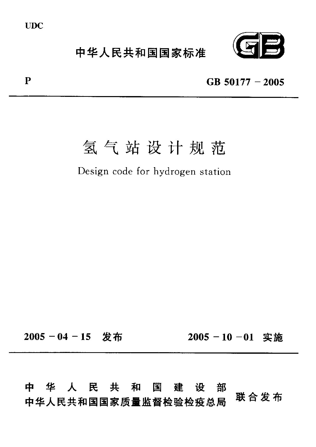 GB 50177-2005封面图
