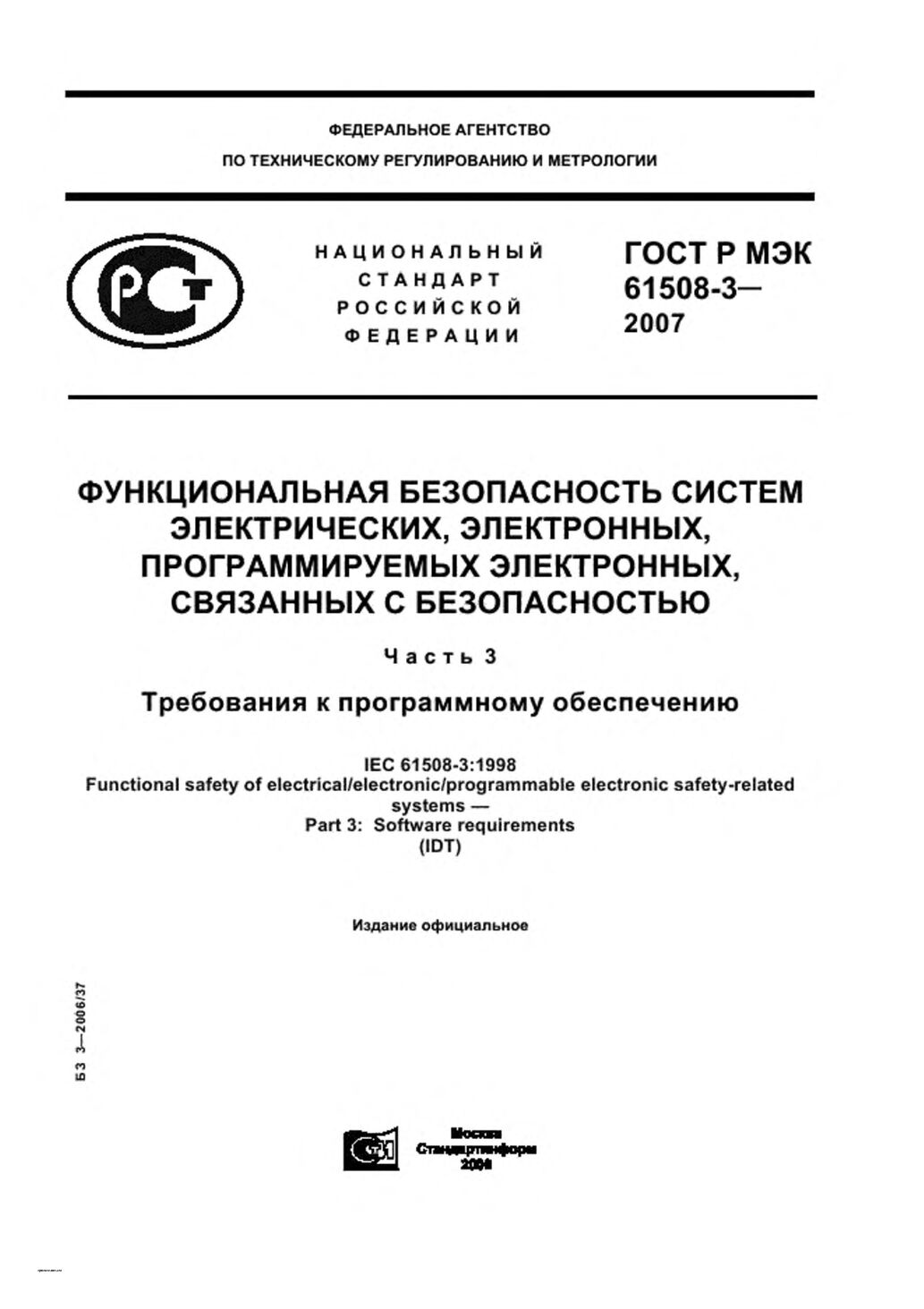 GOST R IEC 61508-3-2007封面图
