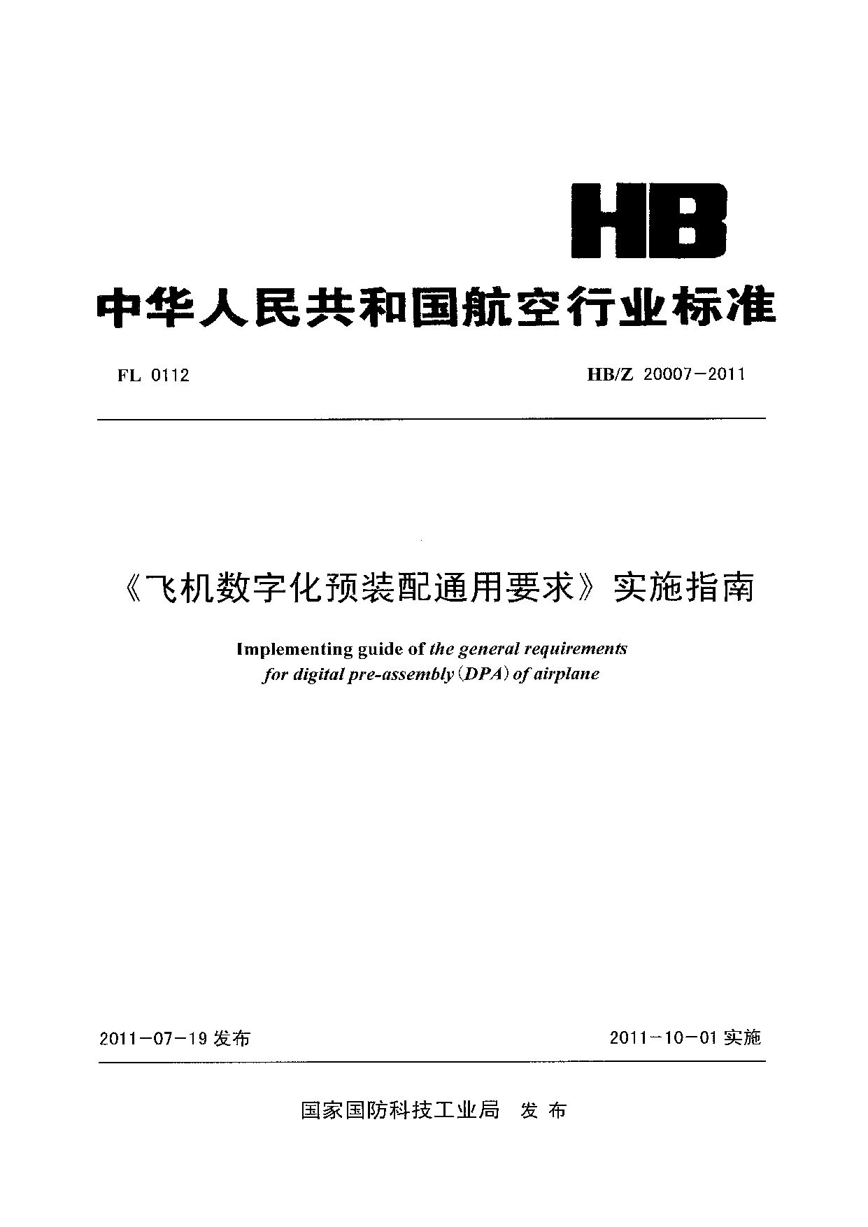 HB/Z 20007-2011封面图
