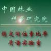 中国林科院稳定同位素比率质谱实验室